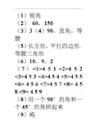 六年级下册数学人教版数学课堂作业本40页答案