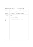 教师语言文字基本功活动培训活动记录