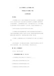 2014年公共管理学科综合考试真题及答案(新资料)剖析