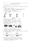 浙江温州科学中考试卷