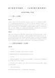 高中政治教学案例