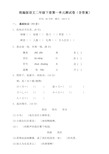 部编版小学语文二年级下册单元检测试题及答案(全册)