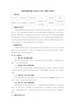 《创新思维训练与创造力开发》课程方案设计