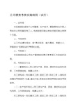 公司绩效考核实施细则