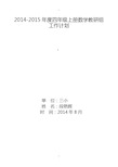 小学四年级上册数学教研组工作计划