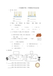 新北师大版小学二年级下册数学期末试题