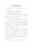 中学生歌唱比赛串词_1