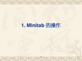 Minitab教程案例总结