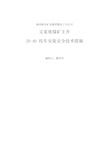 绞车安装安全技术措施措施