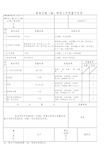 砂料质量评定表