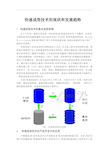 快速成型专业技术的现状和发展趋势