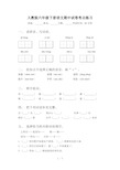 人教版六年级下册语文期中试卷考点练习