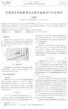 矿质混合料级配理论分析及组成设计方法研究