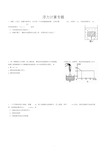 八年级浮力计算题专题练习