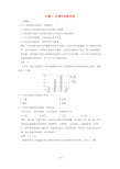 (浙江选考)高考地理专题复习专题十区域可持续发展