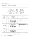 链轮的基本参数及主要尺寸