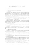 期中考试数学试卷分析 工作总结 反思报告