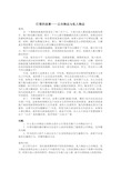 岭院微观经济学案例分析灯塔的故事——公共物品与私人物品