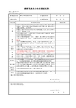 重要设施安全检查签证记录-跨越架