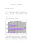 关于蜂蜜的市场调查分析报告