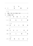 室外工程施工组织设计方案78395