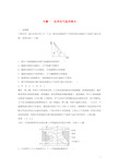 2019高考地理大一轮总复习专题一世界的气温和降水试题新人教版