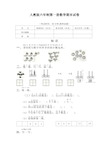 人教版一年级上册数学期末试卷DOC免费下载