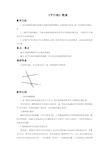 浙教版七年级数学下册 平行线教案