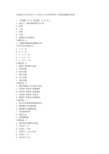 答案--中国医科大学2016年1月考试《五官科护理学》考查课试题参考答案