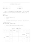 楼梯栏杆施工合同范本