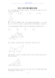 相似三角形求值问题难点突破经典培优好题