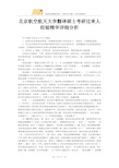 北京航空航天大学翻译硕士考研过来人经验精华详细分析