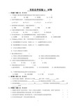 有机化学实验试卷及参考答案9