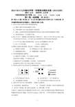 2013-2014南通市海安县九年级化学第一学期期末试卷(含答题纸、答案)