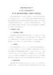 600346西南证券股份有限公司关于恒力石化股份有限公司重大资产重组限2021-01-30