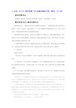 山东省_2019年_教师招聘_历年真题和模拟考卷__数学(中小学)