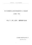 现代远程教育试点高校网络教育部分公共基础课全国统一考试