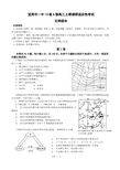 宜宾市一中高13级2015-2016学年上期综合试题