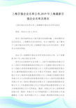 上海百强企业名单公布,2019年上海最新百强企业名单及排名.doc