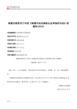 南通市政府关于印发《南通市知名商标认定和保护办法》的通知(2014)