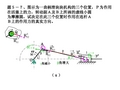 中南大学 机械原理 习题1