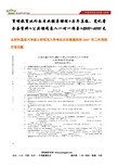 北京外国语大学硕士研究生入学考试历年真题系列-2007年二外西班牙语试题