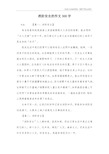 消防安全的作文300字