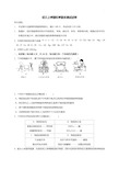 九年级上册科学期末试卷(附加规范标准答案)