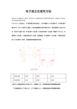 激光找正仪使用方法