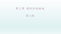 心绞痛、冠心病、心肌梗死——循环系统疾病——内科学PPT课件