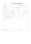 基础垫层现场质量检验报告单