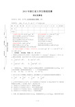 大学物理竞赛题标准版(含答案)