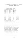 新人教版七年级语文上册期末试卷(带答案)