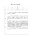 (完整版)中学生心理咨询记录